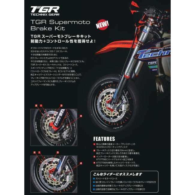 TGR TECHNIX GEAR TGRテクニクスギア Supermoto Brake KIT