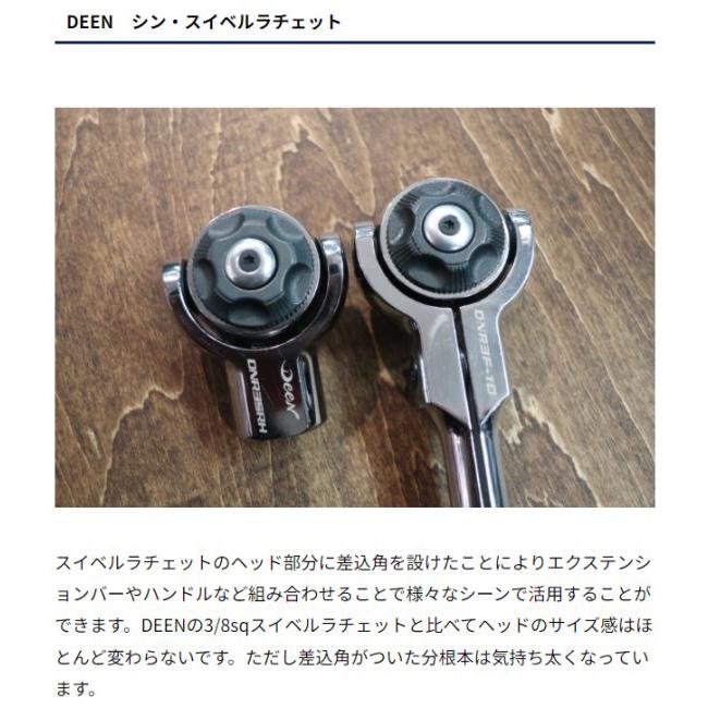 DEEN（ディーン） シン・スイベル 差込角：1/2SQ その他ハンドツール