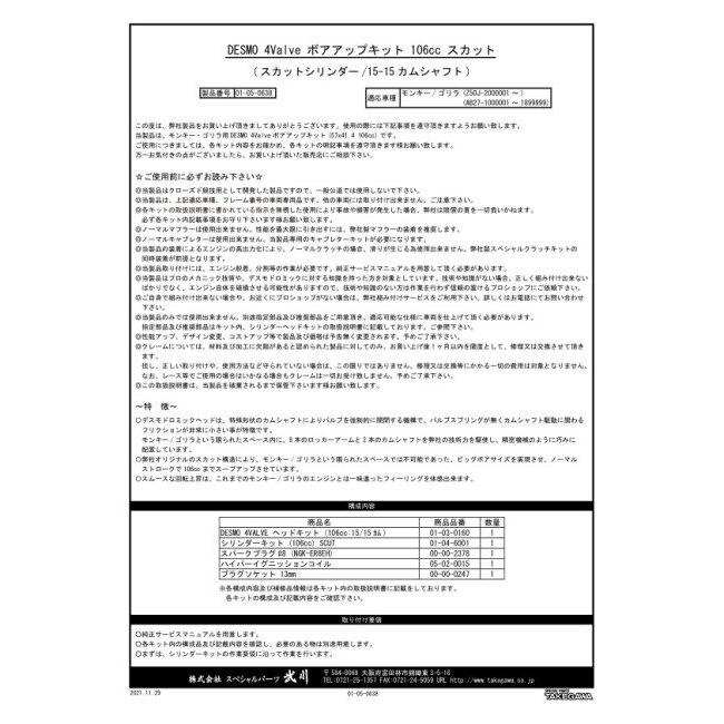 スペシャルパーツ武川 SP武川 SPタケガワ デスモドロミックツインカム