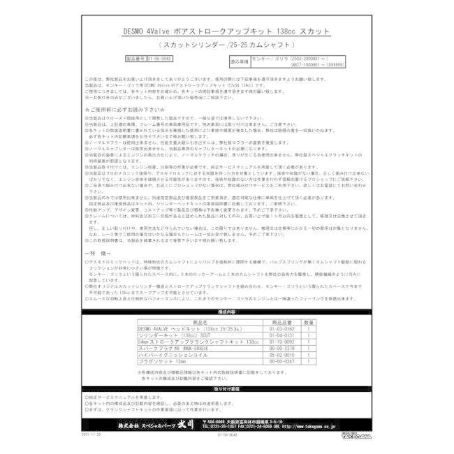 スペシャルパーツ武川 SP武川 SPタケガワ デスモドロミックツインカム