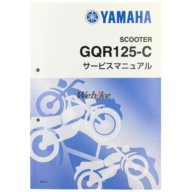 ワイズギア Y'S GEAR(YAMAHA) サービスマニュアル シグナス グリファス