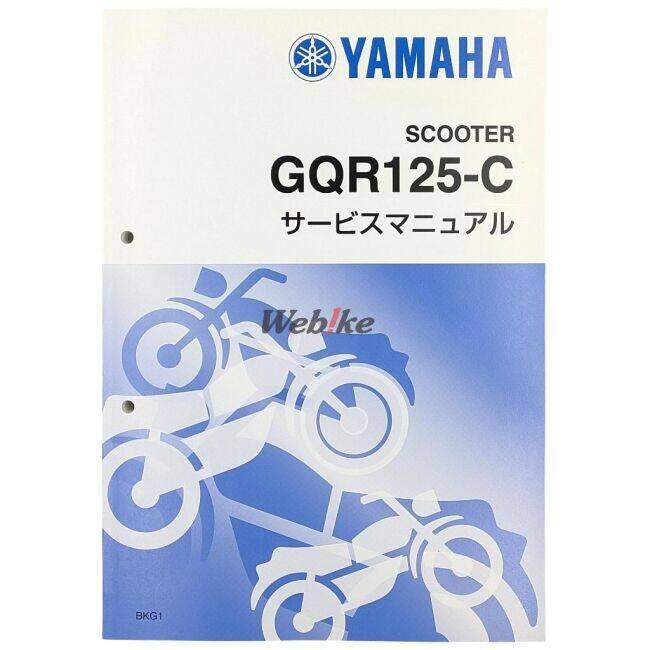 ワイズギア Y'S GEAR(YAMAHA) サービスマニュアル シグナス グリファス