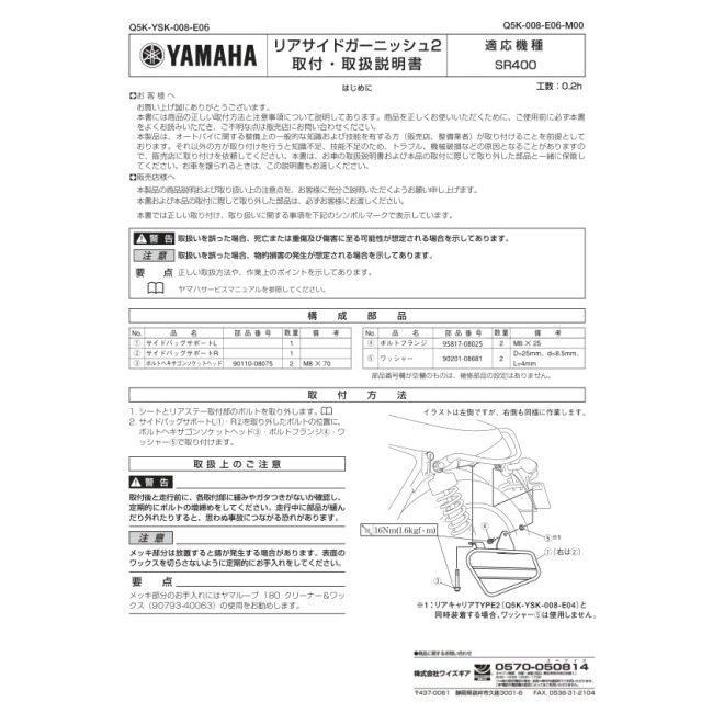 YAMAHA Y'S GEAR(YAMAHA) ワイズギア リアサイドガーニッシュ2