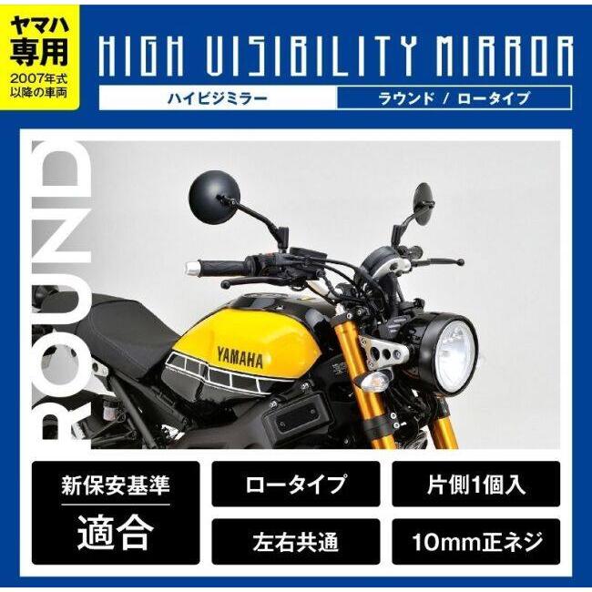 DAYTONA（デイトナ） ハイビジミラー ラウンド タイプ：ロー MT-25 MT