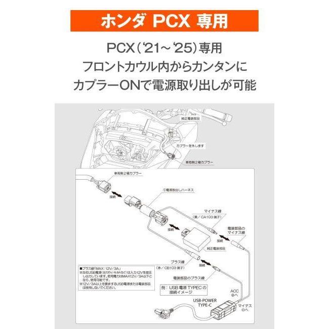 DAYTONA（デイトナ） かんたん電源取出しハーネス PCX HONDA ホンダ
