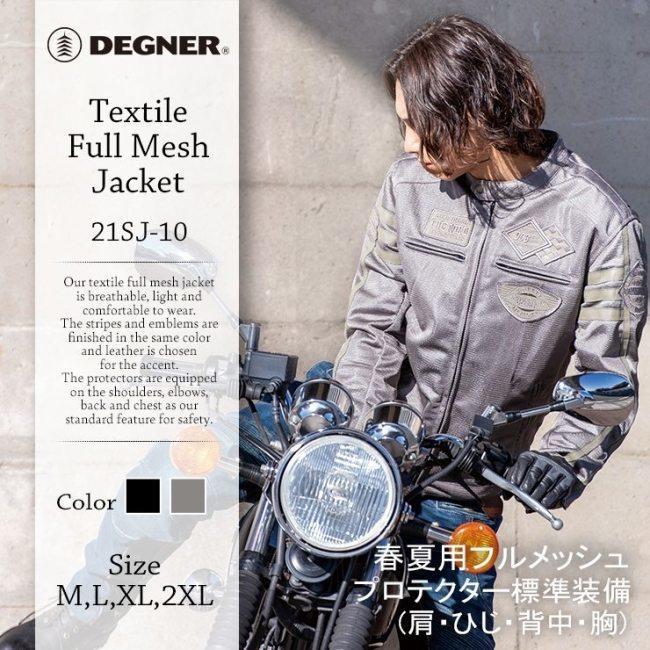 DEGNER デグナー テキスタイルフルメッシュジャケット サイズ DEGNER デグナー テキスタイルフルメッシュジャケット サイズ