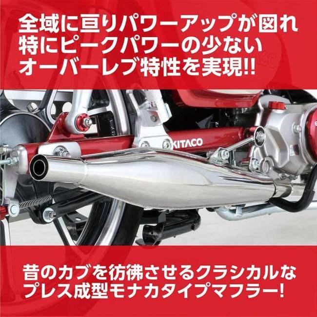 KITACO（キタコ） クラシックダウンマフラー スーパーカブC125 HONDA
