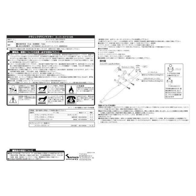 KITACO（キタコ） クラシックダウンマフラー スーパーカブC125 HONDA