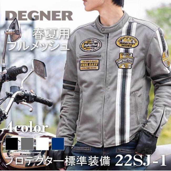 デグナー（DEGNER)テキスタイルフルメッシュジャケット
