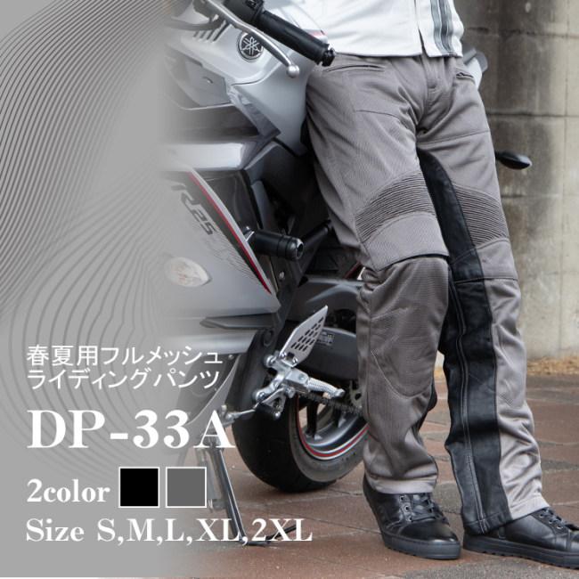 DEGNER（デグナー） メンズテキスタイルメッシュパンツ／MEN'S TEXTILE