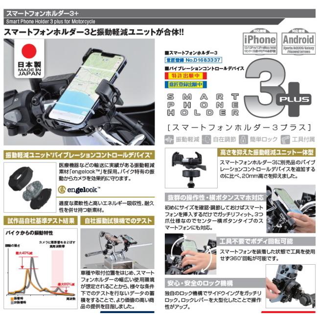 DAYTONA（デイトナ） スマートフォンホルダー3＋ IH2100リジット