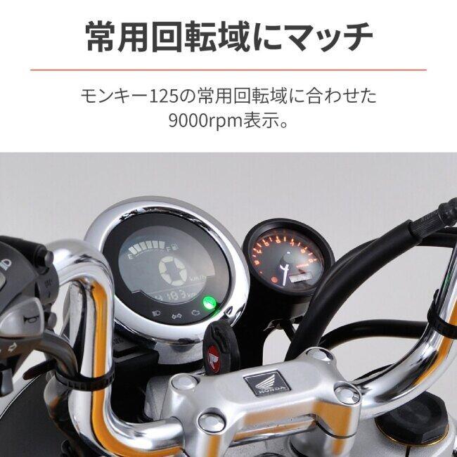DAYTONA（デイトナ） VELONA タコメーターキット Φ48 モンキー125