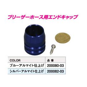 POSH（ポッシュ） CF POSH CFポッシュ ブリーザーホース用エンド