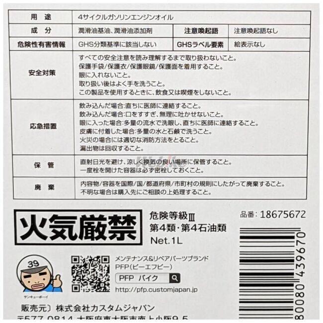 PFP（ピーエフピー） エンジンオイル for Harley-Davidson ハーレー用