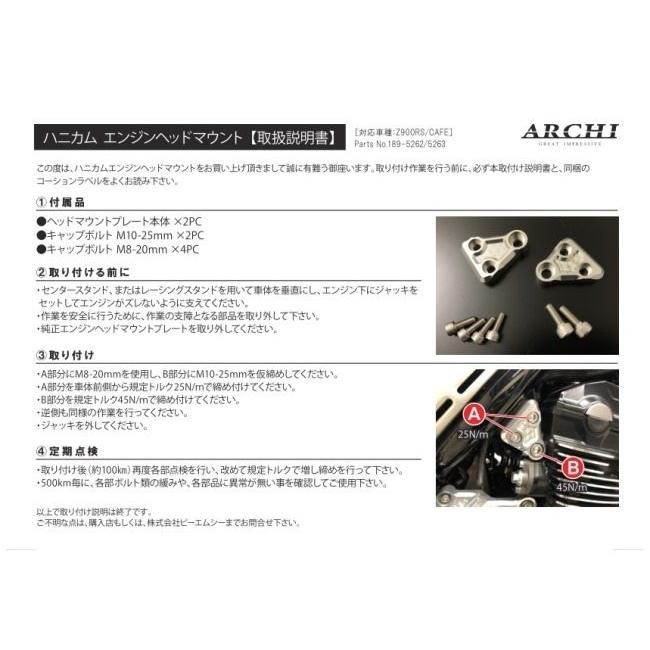 ARCHI（アーキ） ビレット・ハニカムエンジンヘッドマウントキット ver