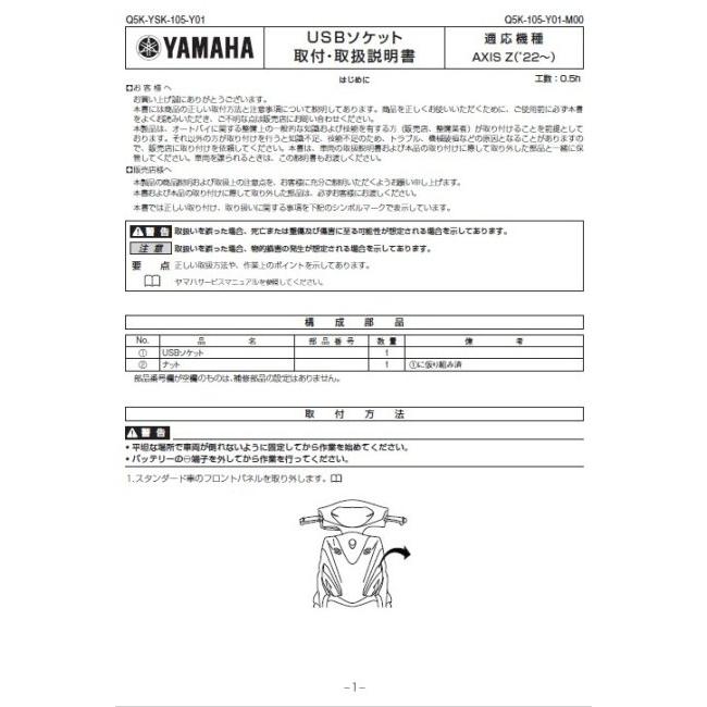 YAMAHA Y'S GEAR(YAMAHA) ワイズギア USBソケット アクシスZ YAMAHA Y'S GEAR(YAMAHA) ワイズギア USBソケット アクシスZ