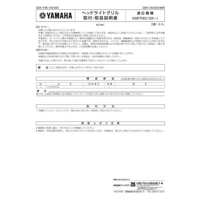ワイズギア Y'S GEAR(YAMAHA) ヘッドライトグリル XSR700 XSR900