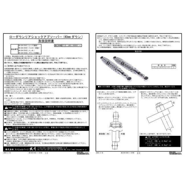 SP武川 SPタケガワ ローダウンリアショックアブソーバー スプリングカラー：クロムメッキ CT125 HONDA ホンダ リアサスペンション サスペンション 足回り_5