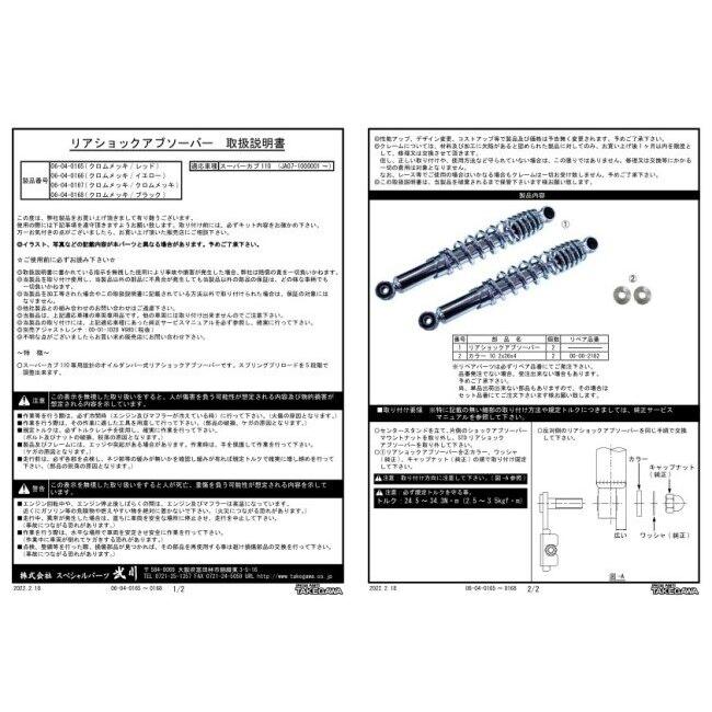 SP武川 SPタケガワ リアショックアブソーバー スプリングカラー：イエロー スーパーカブ110 HONDA ホンダ リアサスペンション サスペンション 足回り_2