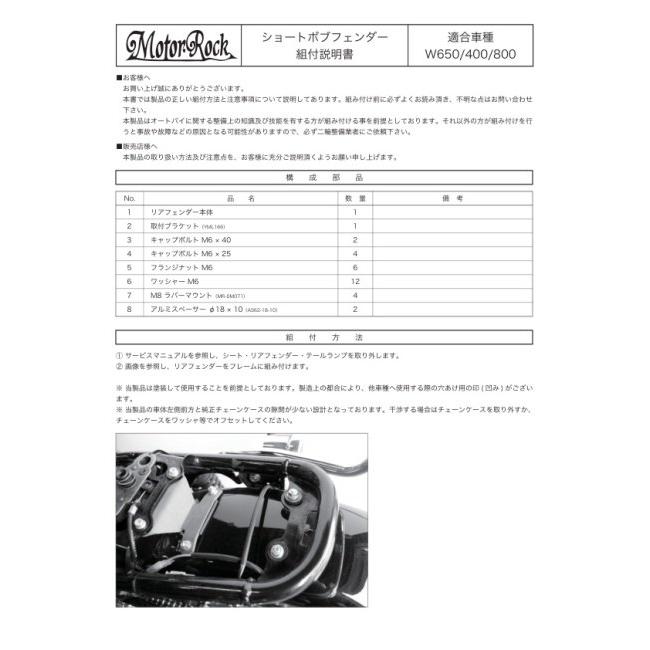 Motor Rock モーターロック ショートボブフェンダー W650 W400 W800