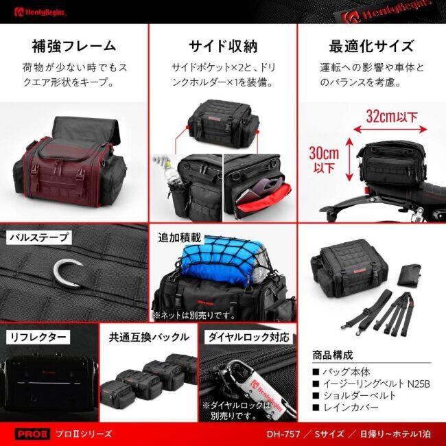 HenlyBegins（ヘンリービギンズ） DH-757 シートバッグ PRO2 XSR900 GP