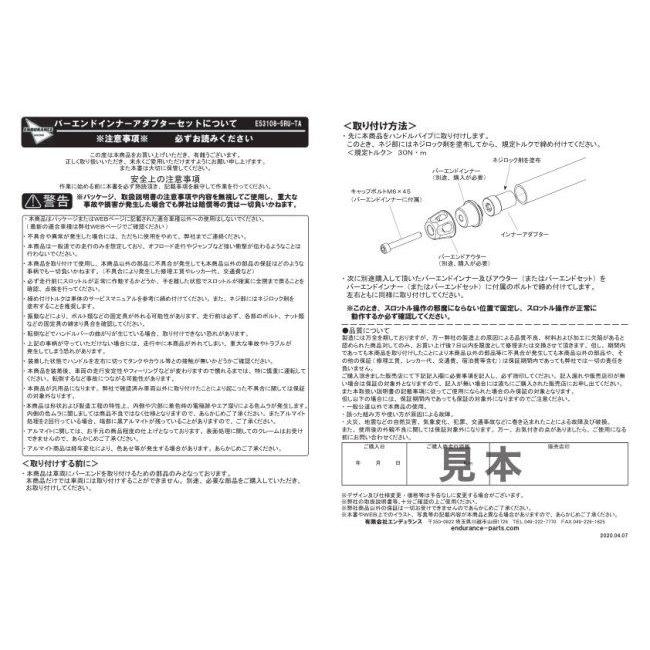 ENDURANCE（エンデュランス） 組み合わせバーエンドインナーアダプター
