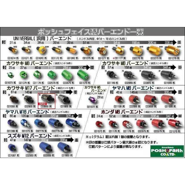 POSH Faith ポッシュ フェイス M17カワサキ純正ハンドル用 ウルトラヘビーバーエンドタイプ2 カラー：ブルー ZX-10R ニンジャ H2 CARBON KAWASAKI カワサキ