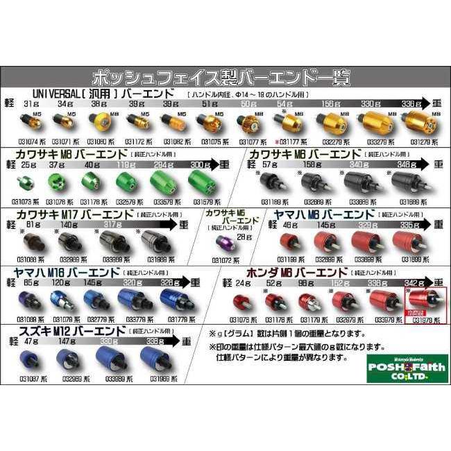 POSH Faith ポッシュ フェイス ウルトラヘビーウエイトタイプ