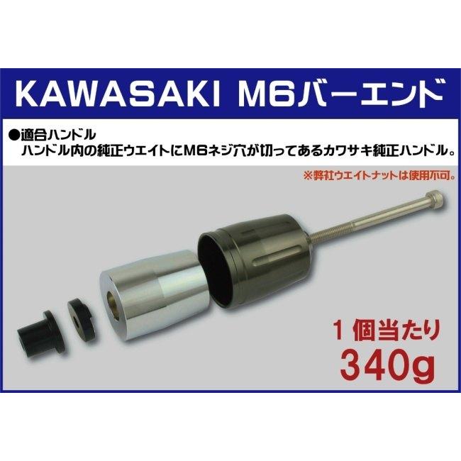 POSH Faith ポッシュ フェイス ウルトラヘビーバーエンドタイプ2 KAWASAKI系 M6タイプ カラー：マットブラック NINJA H2-SX NINJA250SL NINJA650 Z650 ハンドル_3