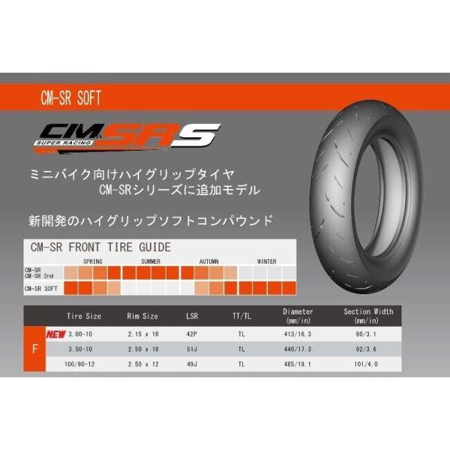 CST チェンシン CM-SR Soft 【3.00-10 42P TL】 タイヤ HONDA ホンダ SUZUKI スズキ SYM YAMAHA ヤマハ オンロードタイヤ・スクーター/ミニバイク | CST | 01