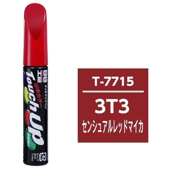 SOFT99 ソフト99 99工房 タッチアップペン T7715 タッチペン 塗装関連 ケミカル | ソフト99