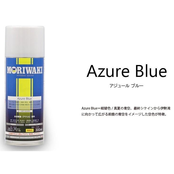 MORIWAKI ENGINEERING モリワキエンジニアリング アクリルラッカースプレー カラー：Azure Blue｜webike