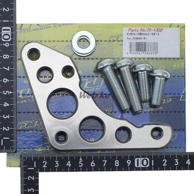 PMC ピーエムシー KYBΦ38フォーク用 88.9mmピッチキャリパー