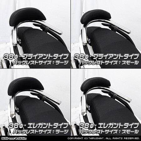 WirusWin ウイルズウィン バックレスト付きタンデムバー バックレスト：ラージサイズ / バーサイズ：38Φ バーエンド形状：ブライアントタイプ YAMAHA ヤマハ_3