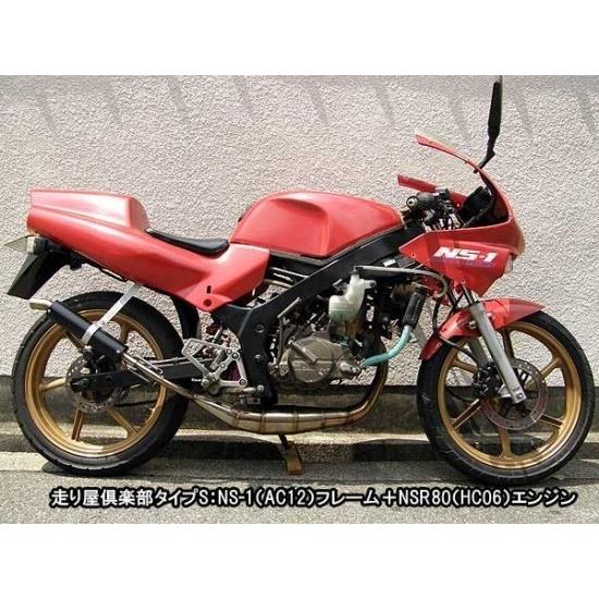 RSヨコタ レーシングショップヨコタ NS1フレーム(NSR80EG)走り屋