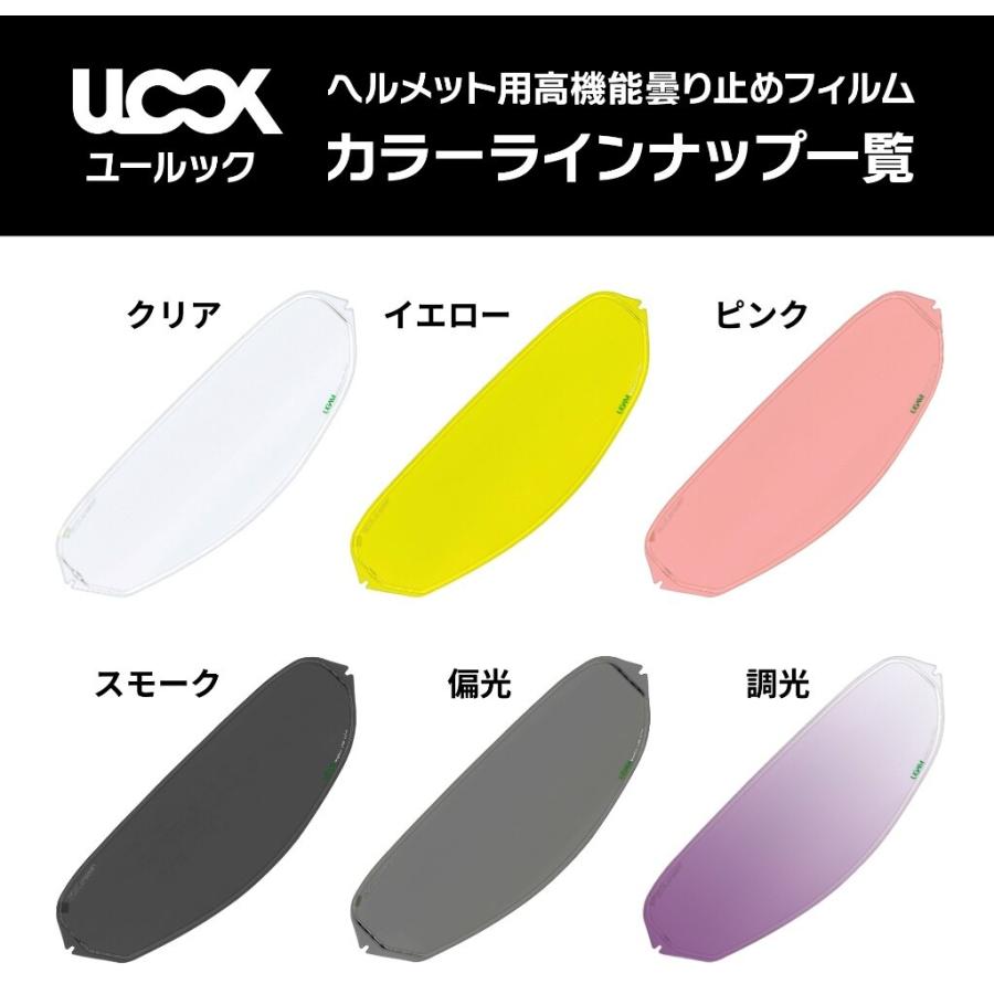 MITSUBA ミツバサンコーワ ULOOK CWR-1用防曇フィルム カラー