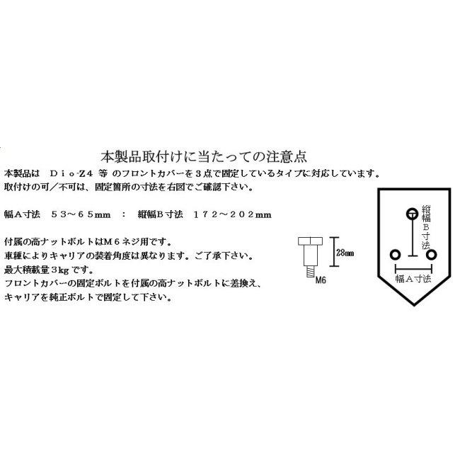 KIJIMA キジマ ホンダ系三点留め 汎用フロントキャリア HONDA ホンダ YAMAHA ヤマハ フロントキャリア 外装 | KIJIMA | 01