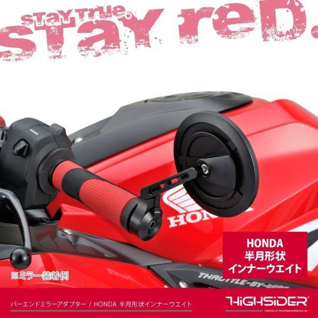 XSR900GP デイトナ アダプター HIGHSIDER バーエンドミラー DAYTONA（デイトナ） 【Highsider：ハイサイダー】 バーエンドミラー