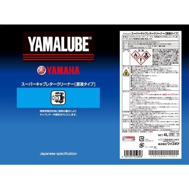 P.ページ YAMALUBE ヤマルーブ スーパーキャブレタークリーナー(原液タイプ