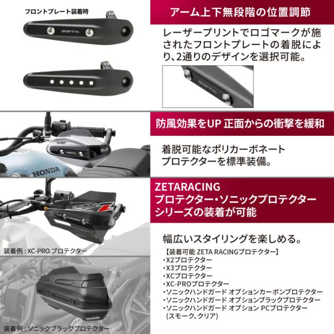 ZETA ジータ ソニックハンドガード【ユニバーサル】 HONDA ホンダ