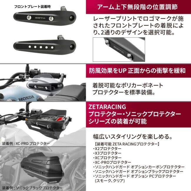 ZETA RACING ジータ レーシング ソニックハンドガード ユニバーサル