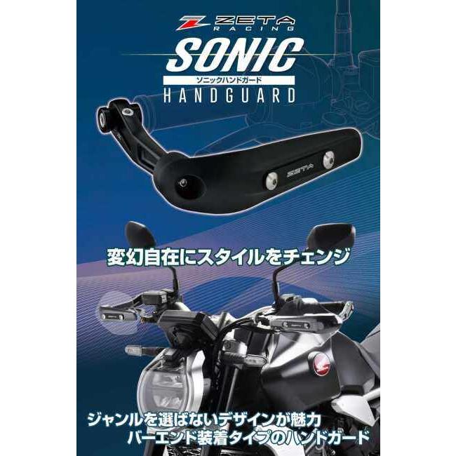 ZETA ジータ ソニックハンドガード【ユニバーサル】 HONDA ホンダ