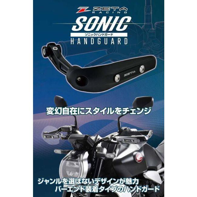 ZETA RACING ジータ レーシング ソニックハンドガード ユニバーサル
