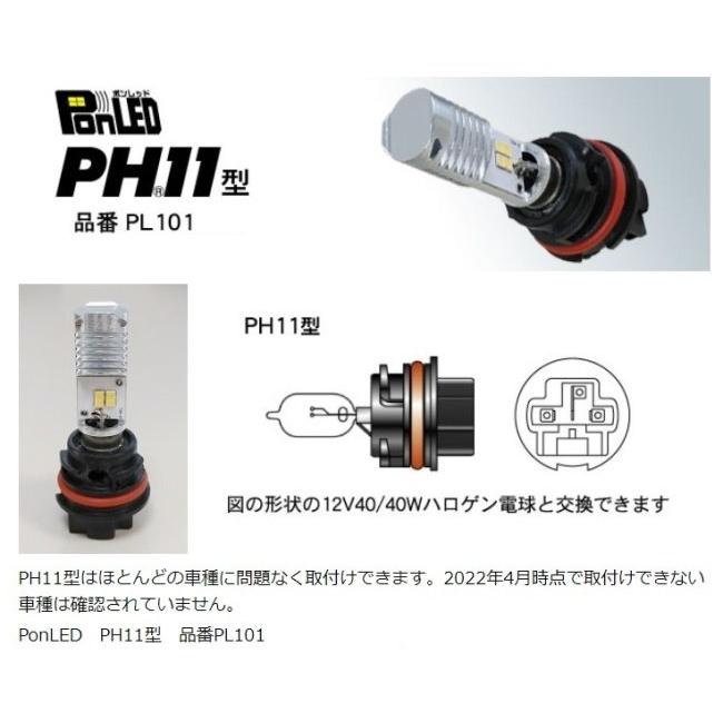 あなたにおすすめの商品 MH マツシマ MH PonLED PH11 マツシマ:エムアンドエイチマツシマ 原付用LEDヘッドライトバルブ ライト、レンズ 