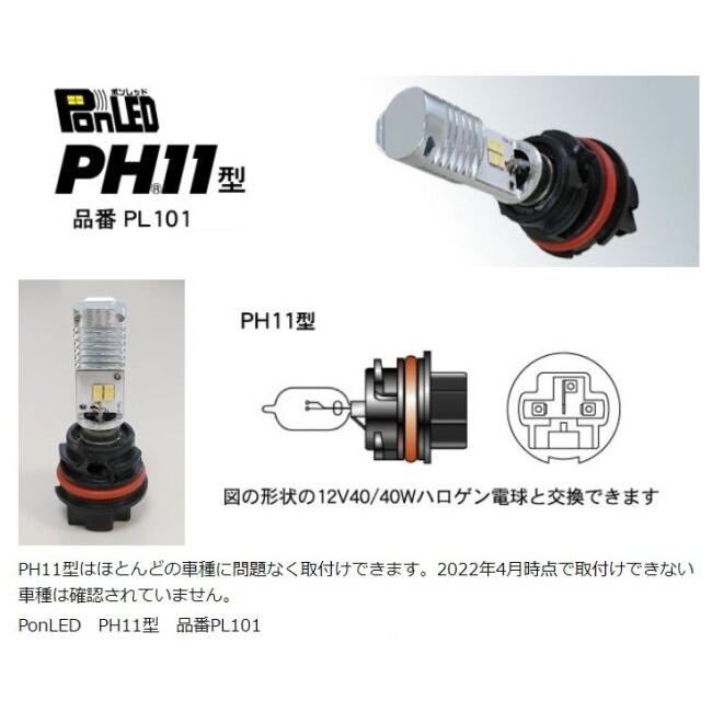 M&H マツシマ エムアンドエイチマツシマ 原付用LEDヘッドライトバルブ PonLED PH11 HONDA ホンダ SUZUKI スズキ YAMAHA ヤマハ LEDヘッドライトバルブ | ブランド登録なし | 02