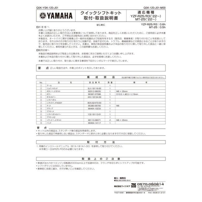購入ページ ワイズギア Y'S GEAR(YAMAHA) クイックシフトキット MT-25 YZF-R3 MT