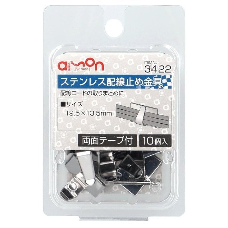 amon エーモン ステンレス配線止め金具 配線金具・クリップ スイッチ・ハーネス関係 電装系 | amon