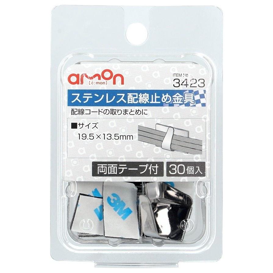 amon エーモン ステンレス配線止め金具 配線金具・クリップ スイッチ・ハーネス関係 電装系 | amon