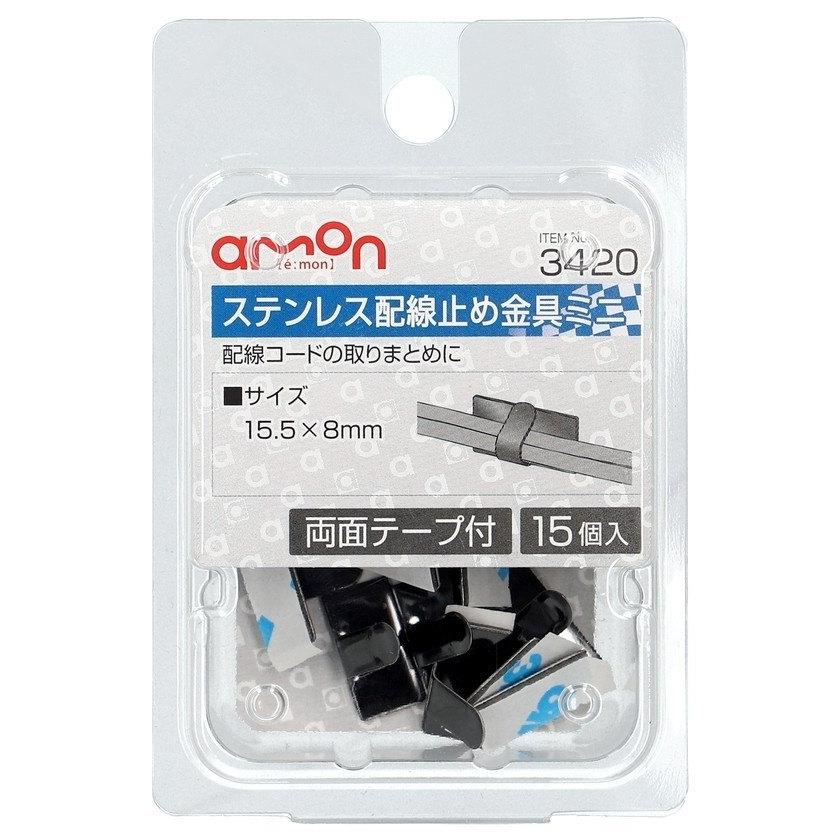 amon エーモン ステンレス配線止め金具ミニ 配線金具・クリップ スイッチ・ハーネス関係 電装系 | amon