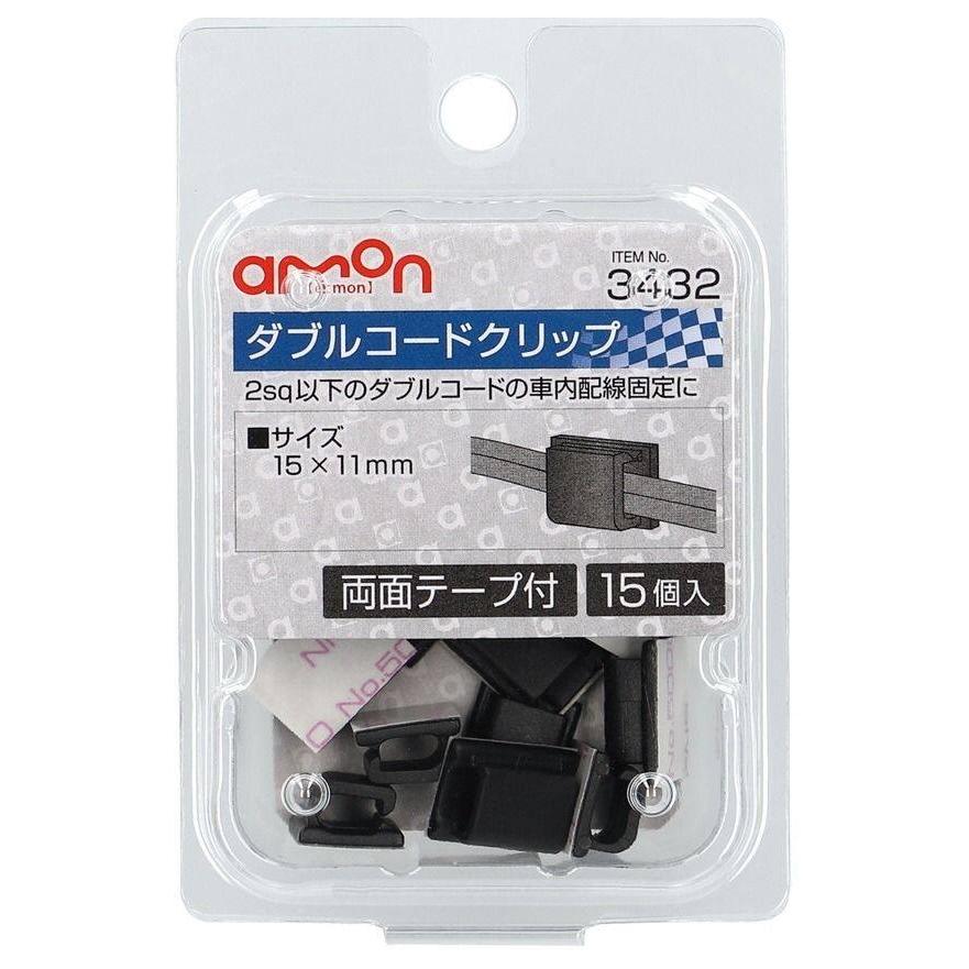 amon エーモン ダブルコードクリップ 配線金具・クリップ スイッチ・ハーネス関係 電装系 | amon